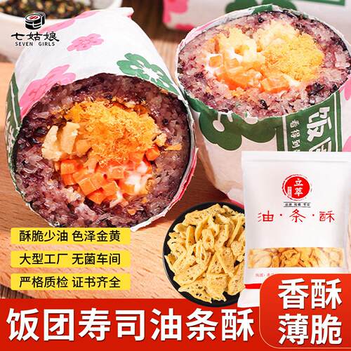 酥脆皮薄脆翠花油条酥碎碎的肯德寿司基台湾饭团材料配料食材立萃