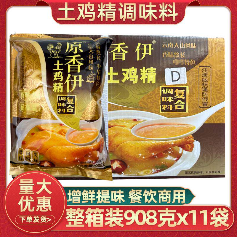 原香伊土鸡精调味料908g11袋整箱商用火锅冒菜卤菜炒菜提鲜味