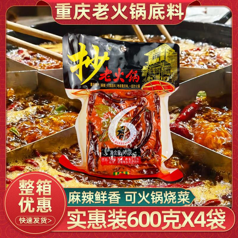 正宗重庆火锅底料600g佳仙抄老火锅牛油底料家用麻辣烫烧菜调味包