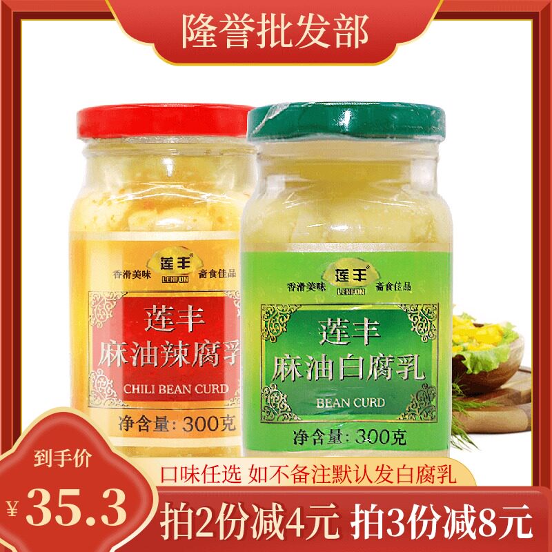 莲丰麻油白豆腐乳300g下饭油豆腐乳霉豆腐 臭豆腐乳汁特产4瓶组合