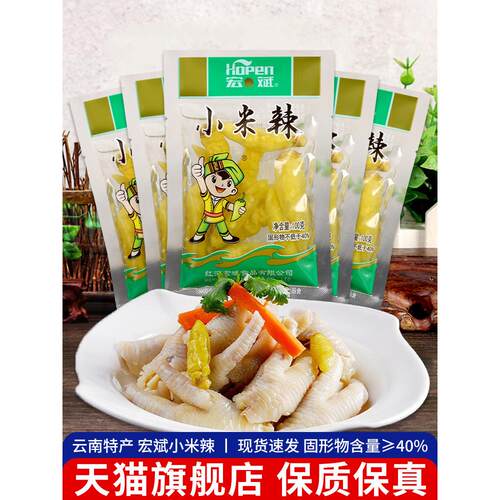 宏斌泡椒小米辣100g*5袋 满4份包邮 云南自制泡凤爪野山椒小米椒