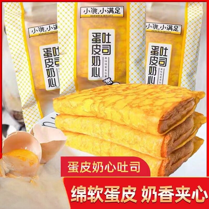 宏途小饿满足蛋皮奶心吐