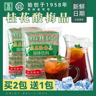 怡泰桂花酸梅粉酸梅晶汤汁冲泡饮料原材料包商家用速溶自制陈皮茶