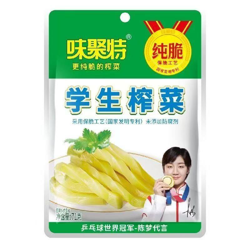 味聚特学生榨菜71g/袋即食榨菜丝咸菜下饭菜开胃菜酱腌菜四川特产