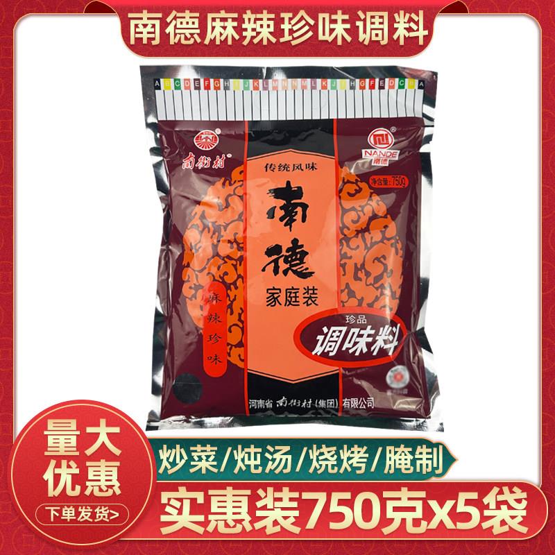 南街村南德调味料750g麻辣珍味香料粉煲汤炒菜炒饭家庭装整箱