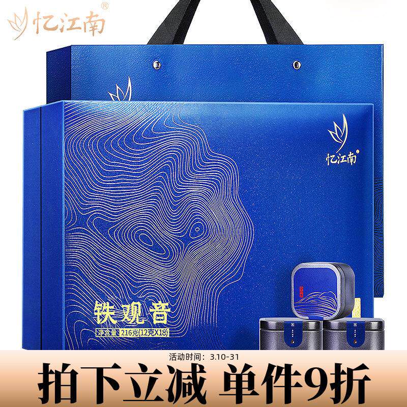 忆江南特级铁观音茶叶礼盒装官方旗舰店正品过年春节年货送礼长辈