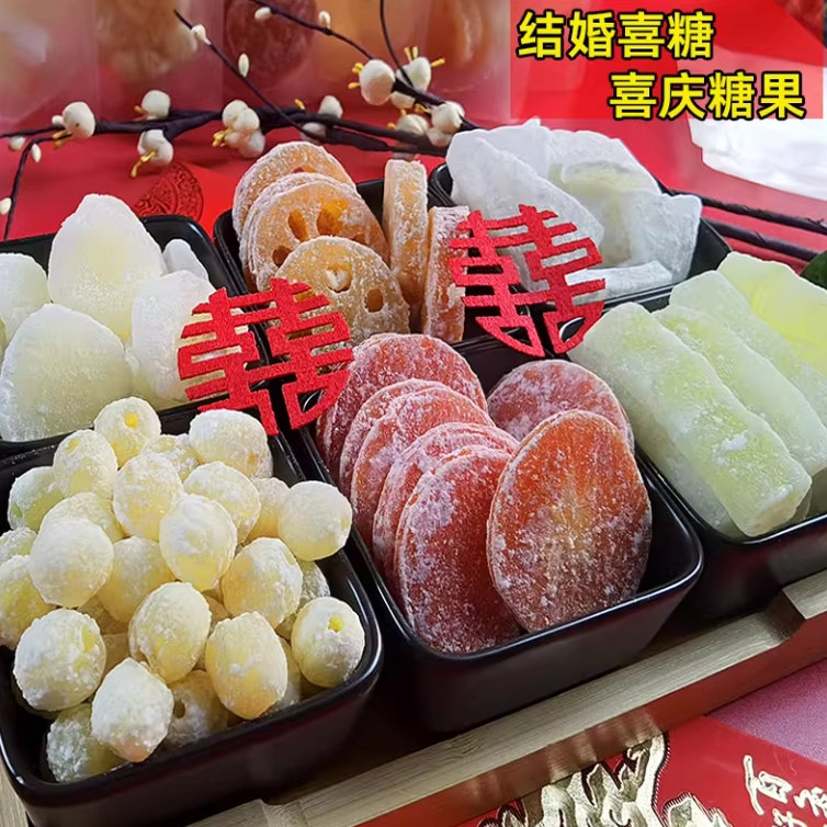 结婚糖果组合糖莲子椰角莲藕冰糖马蹄红萝卜东瓜糖冬瓜条过年零食