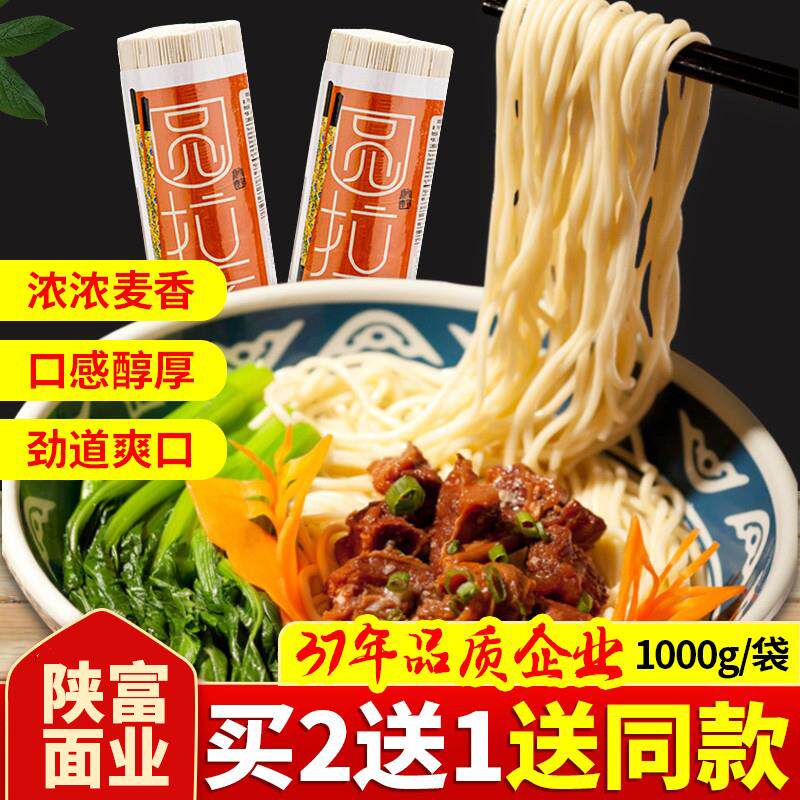陕富圆拉面面条陕西特产1000g*2待煮挂面龙须面月子面干面条整箱