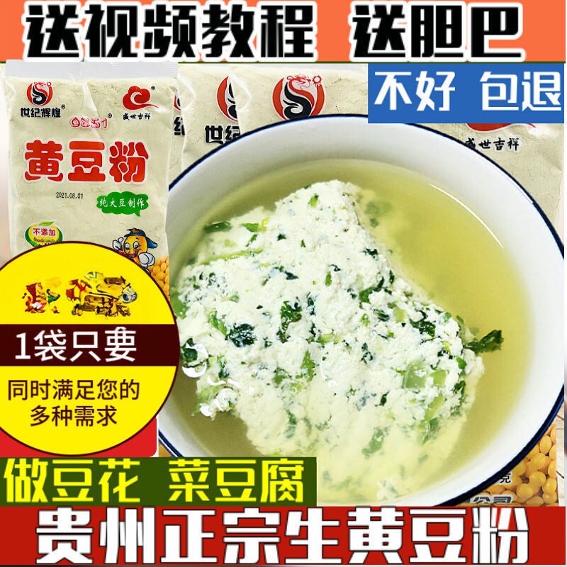 贵州特产非转基因生黄豆粉菜豆腐黄豆面豆粉原料纯黄豆粉100%