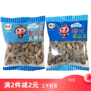 新货佩兰特大吊瓜子小包装散称颗颗香瓜篓子休闲零食品坚果炒货