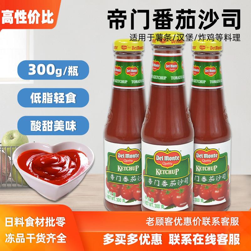帝门番茄沙司300g茄汁薯条蘸酱意面手抓饼玻璃瓶番茄调味酱商用