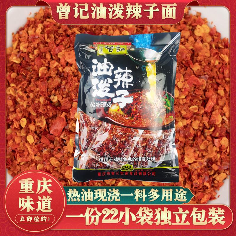 盛唐曾记油泼辣子干料包540g重庆毛血旺水煮鱼肉片热油现泼辣椒包