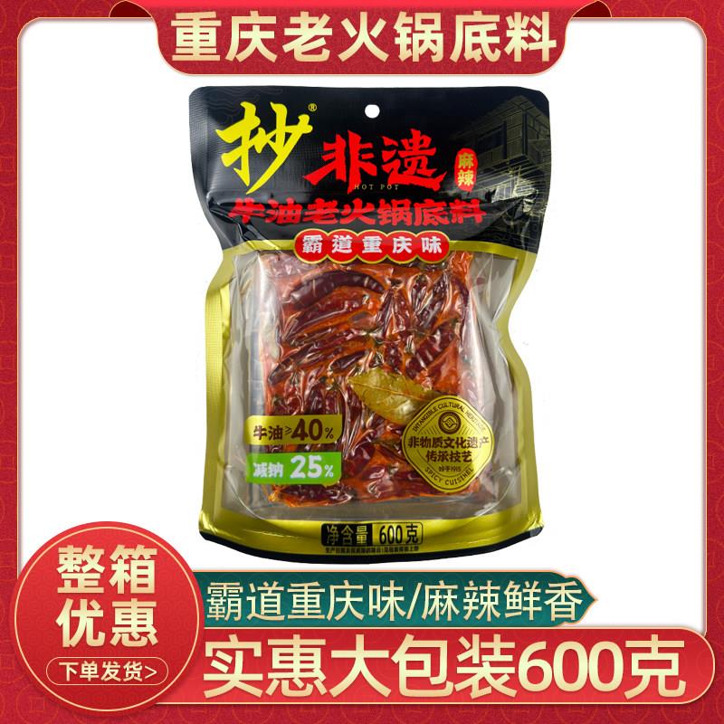 重庆抄老火锅汤底600克牛油麻辣烫底料家用炒菜烧菜香锅佐料