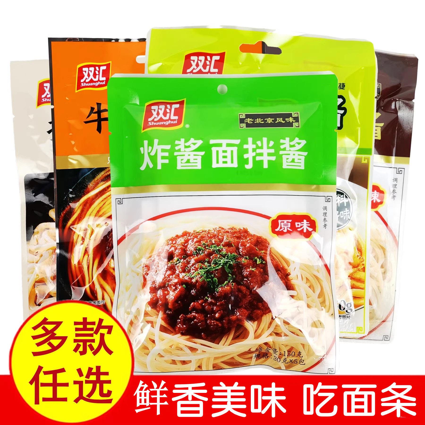 正品双汇 面条调料炸酱面葱油拌面酱担担牛肉拉面挂面佐料5袋包邮