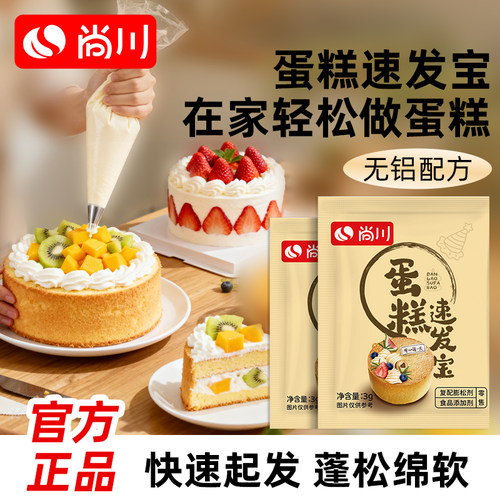 尚川蛋糕速发宝无铝配方快速起发