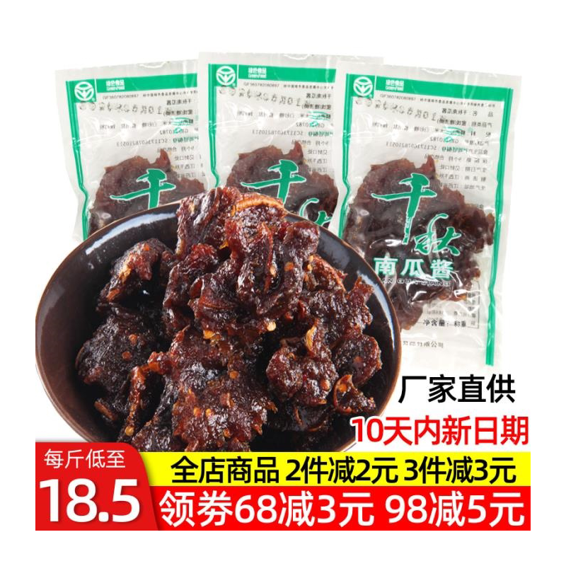 江西南康特产千秋瓜酱微辣散称