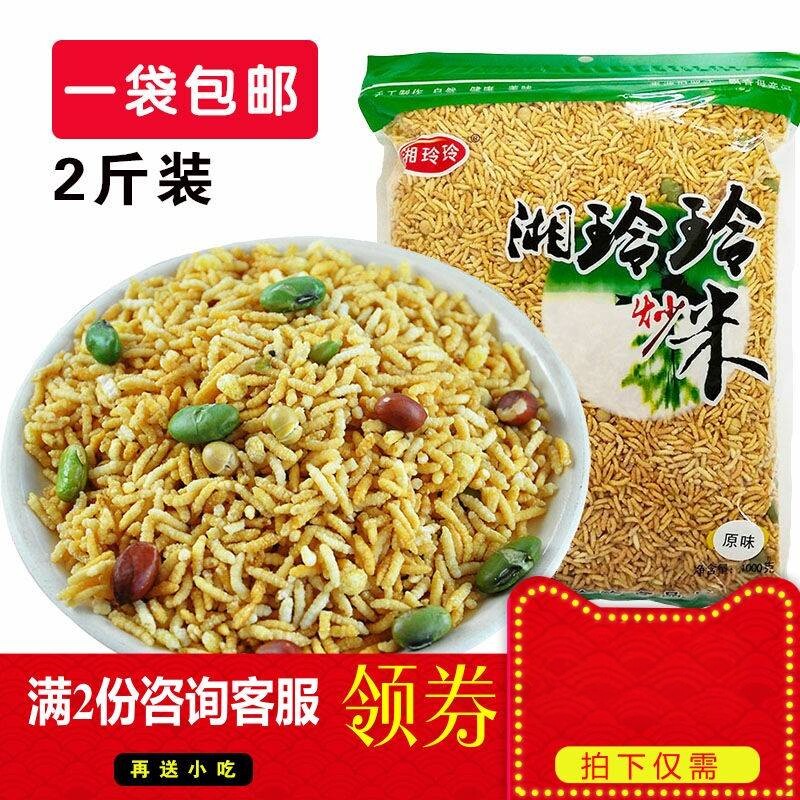 包邮湖南平江特产炒货湘玲玲乡里炒米原味米泡1000克大包装零食