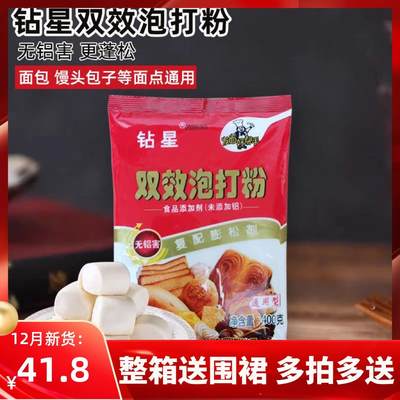 钻星双效无铝泡打粉食用泡打粉商用家用糕点包子馒头专用泡打粉