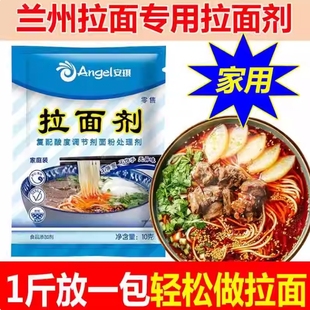 拉面面剂家用10g小包装兰州拉面烩面面凉皮专用强筋速溶食用安琪