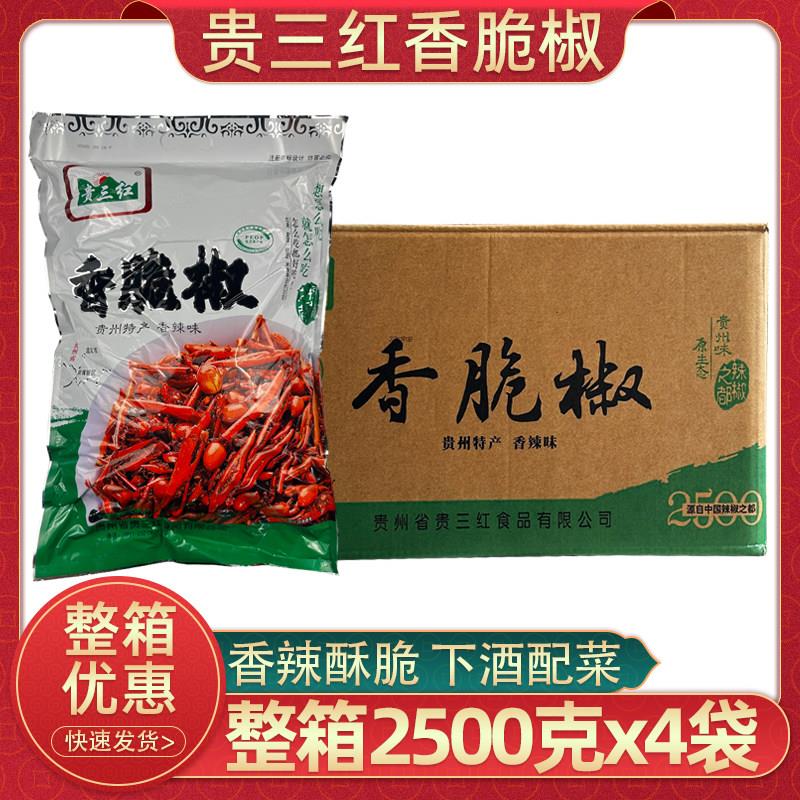 贵州特色贵三红香脆椒5斤餐饮商用炒干锅虾辣椒丝大包香辣脆下酒