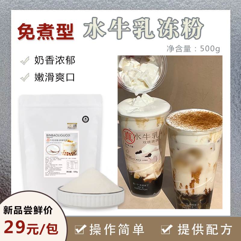 水牛乳冻粉双拼波咖啡免