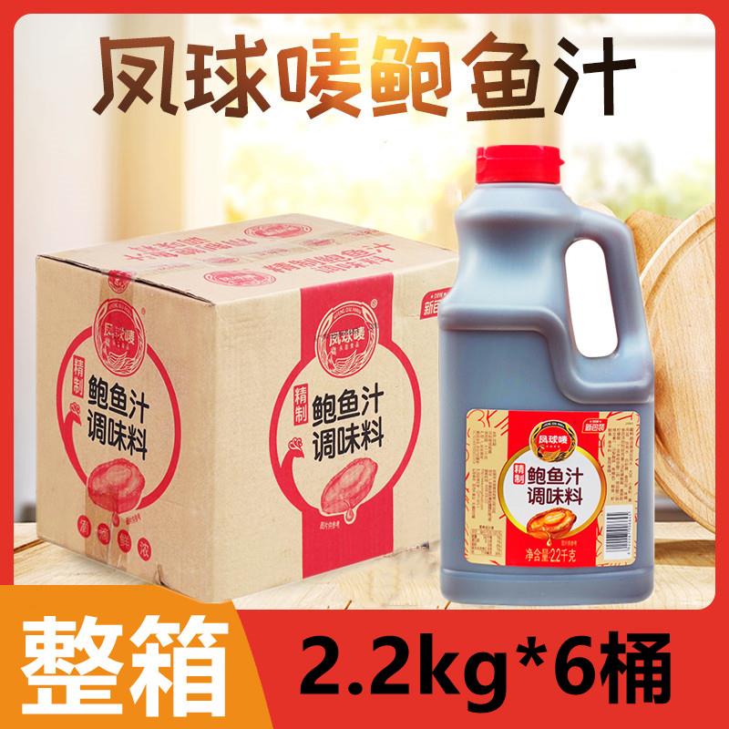 凤球唛鲍鱼汁2.2kg*6桶整箱捞饭拌面酱鲍汁即食海参调料黄焖鸡酱