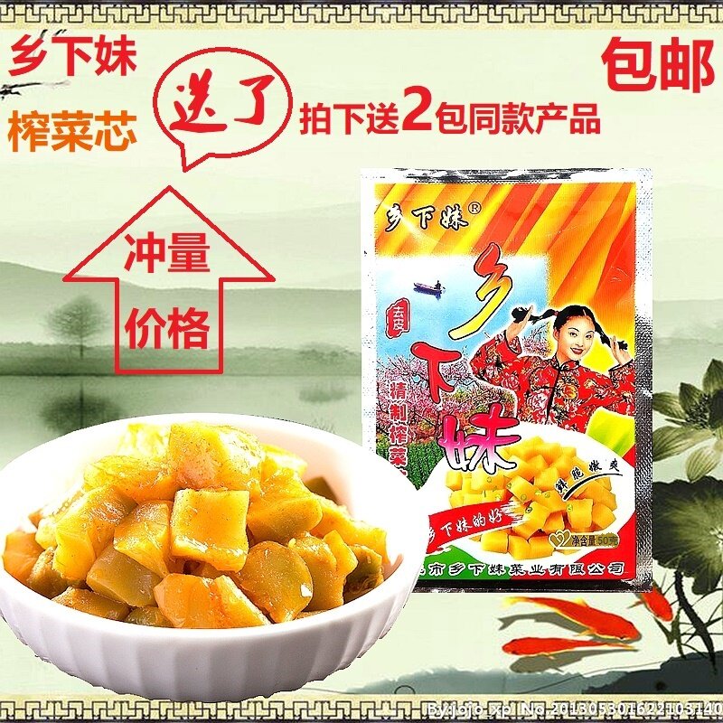 乡下妹榨菜芯50克(包邮)送2包同款 余姚榨菜  榨菜芯  乡下妹榨菜