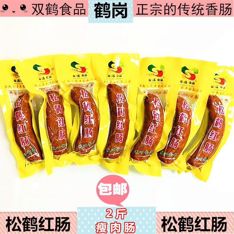 鹤岗特产松鹤红肠 东北特产蒜味香肠 纯瘦肉肠 2斤包邮