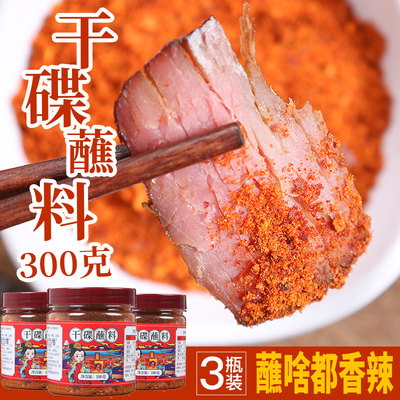 米仓山香辣干碟蘸料椒面10g*3