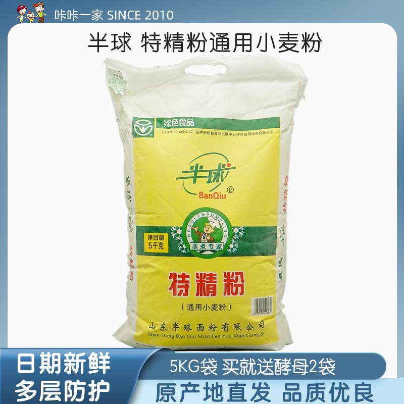 山东半球特精家庭通用小麦面粉馒头包子水饺通用粉10斤包装,粮油调味/速食/干货/烘焙,面粉/食用粉,淘宝优惠券,粉丝福利购,淘宝优惠卷