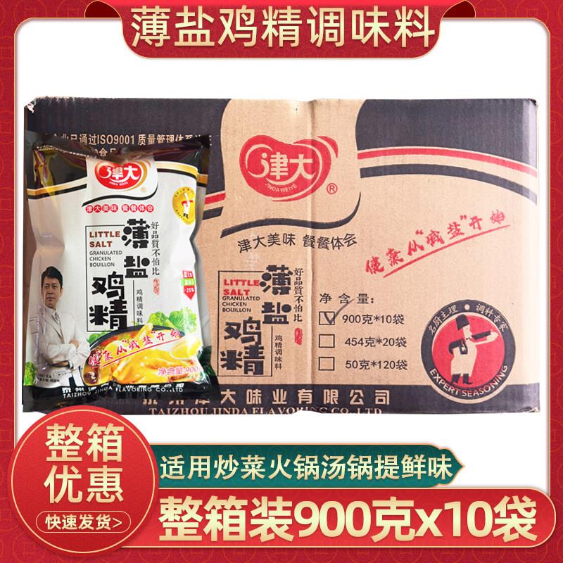 津大薄盐鸡精调味料900g10袋整箱餐饮商用火锅汤锅炒菜调味料