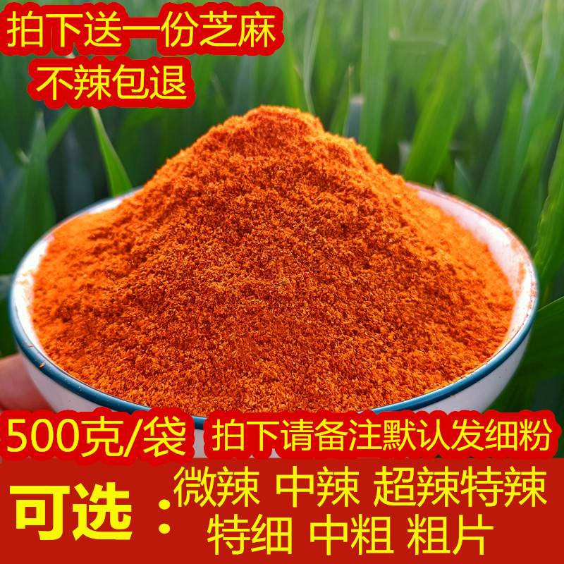 印度魔鬼变态辣干椒王粉