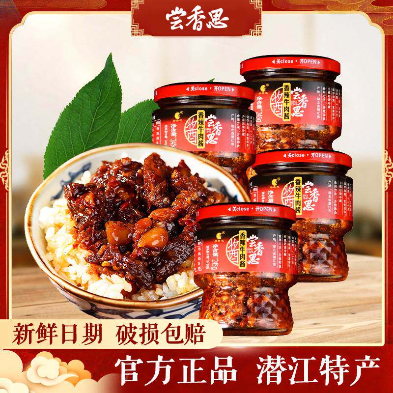 尝香思香辣牛肉酱g*瓶拌饭拌面暴下饭酱湖北潜江特产常长相思
