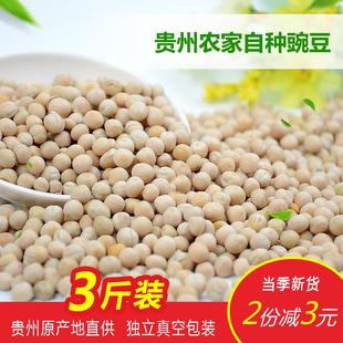 白豌豆子 23年贵州豌豆3斤农家精选生豌豆可发豆芽五谷杂粮干豌豆