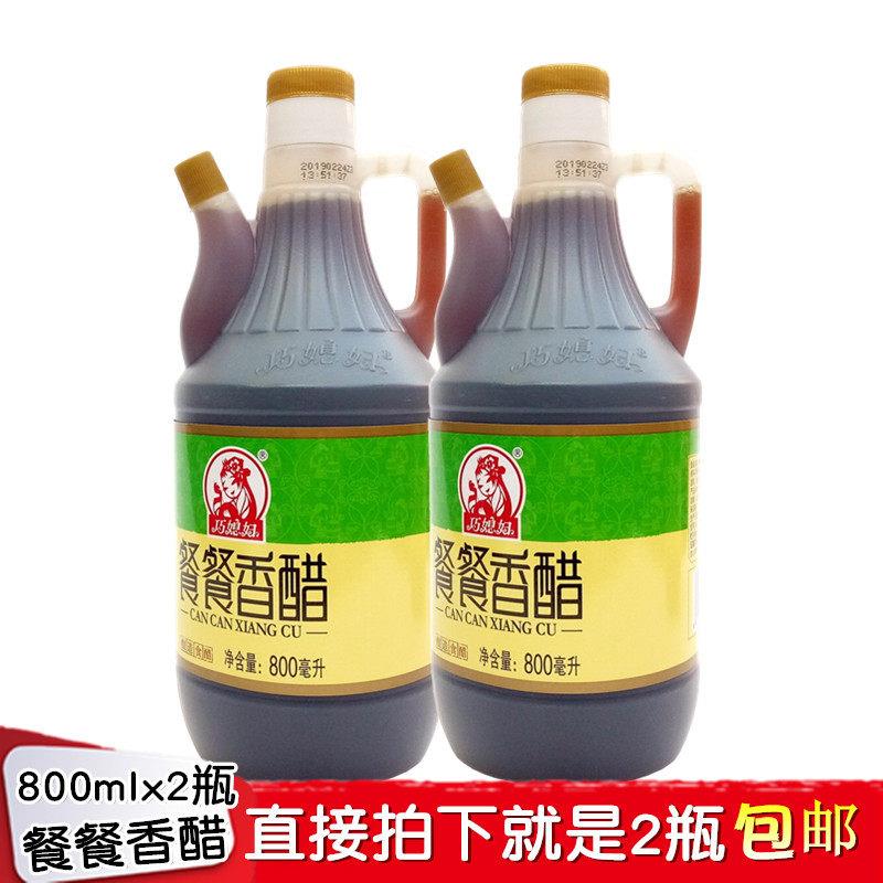 正品巧媳妇餐餐香醋800mlx2瓶 酿造食醋凉拌蘸食炒菜烹调美味包邮