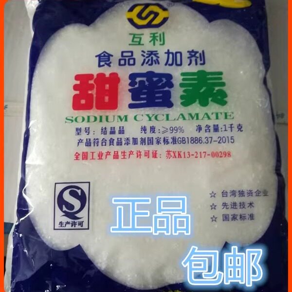 食品添加剂 食用蔗糖 糖精 甜蜜素 食品级甜味剂 1000g原装