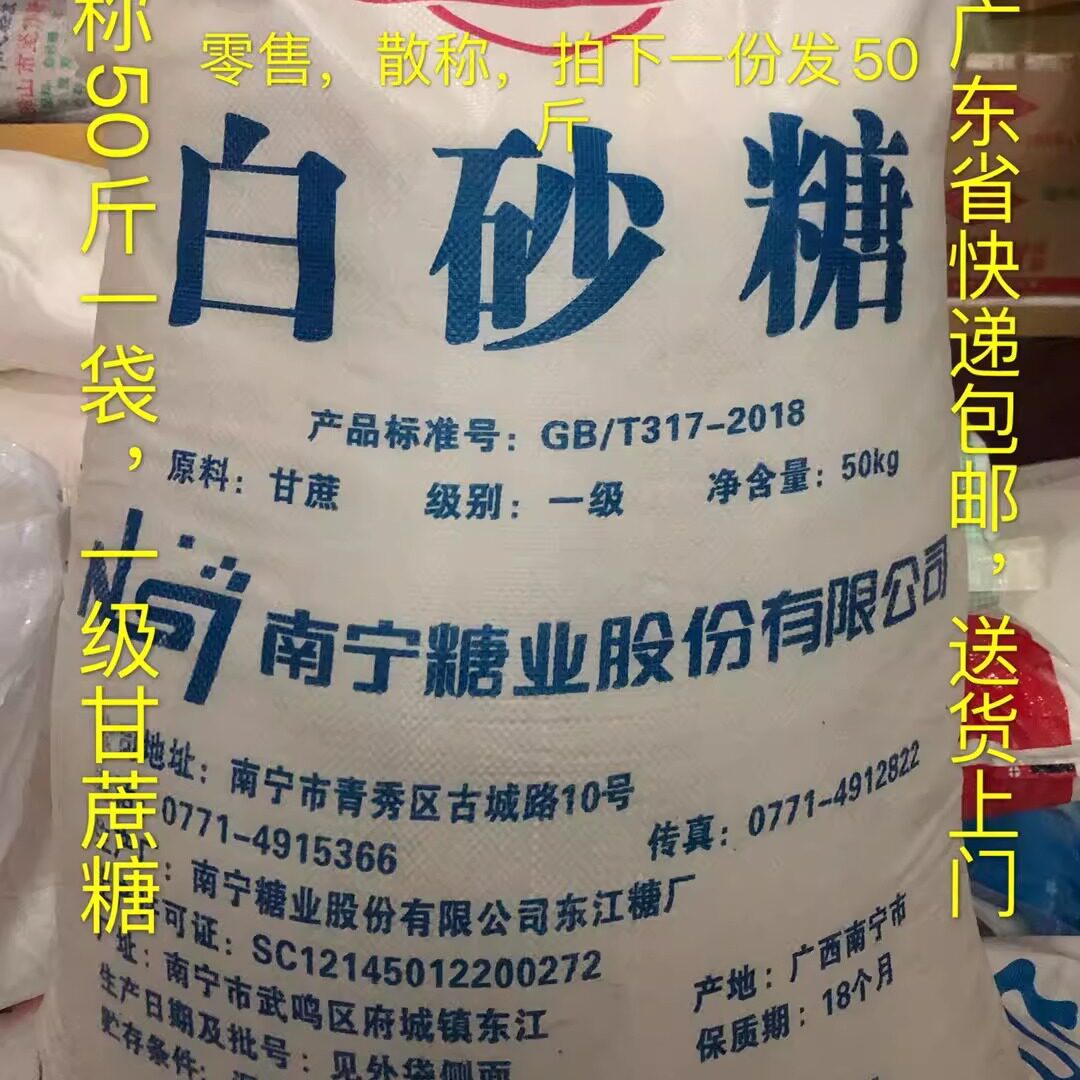 广西一级白砂糖50散装白砂糖25/袋 大明山白糖 广东省包邮