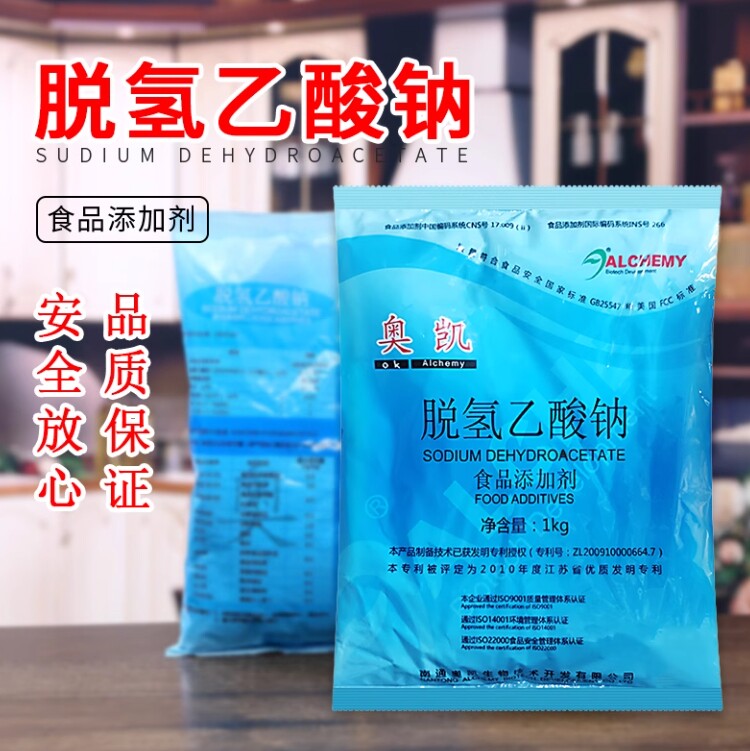 奥凯袋装脱氢乙酸钠食品级