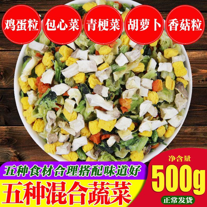 脱水蔬菜干泡面伴侣方便面蔬菜包煮汤配菜萝卜鸡蛋粒香菇户外500g