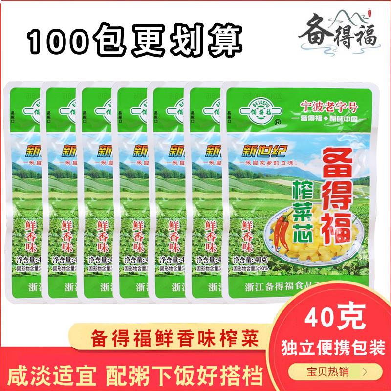 备得福鲜香味榨菜芯40g/袋即食小菜下饭菜开胃榨菜咸菜独立小包装