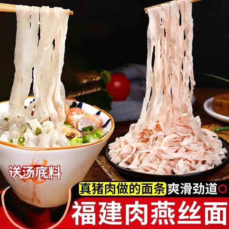 福建特产肉燕面手工新鲜福鼎美食肉燕面燕丝面火锅肉面早餐燕皮面