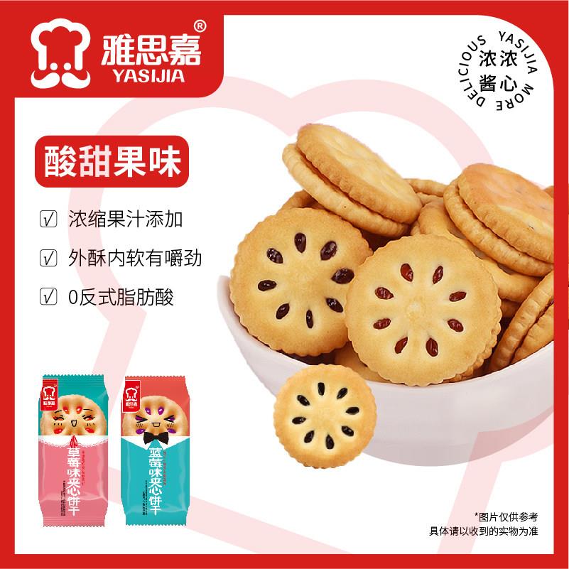 雅思嘉草莓蓝莓凤梨蓝莓味夹心饼干水果味早餐点心儿童包装零食品