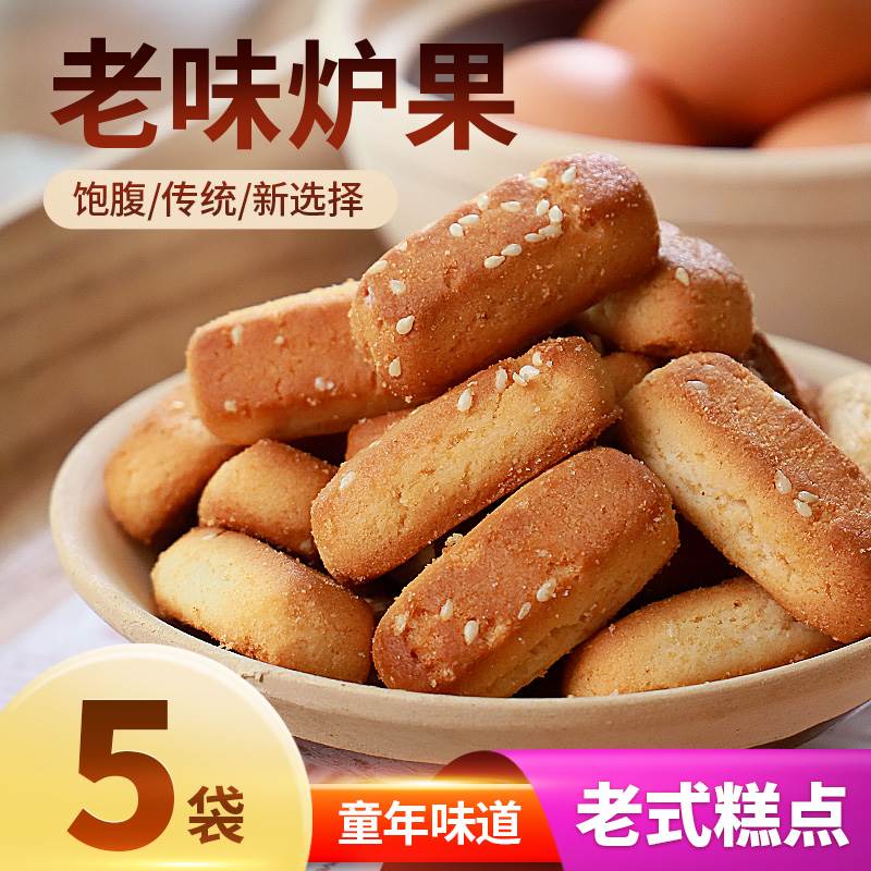 炉果东北老式糕点手工传
