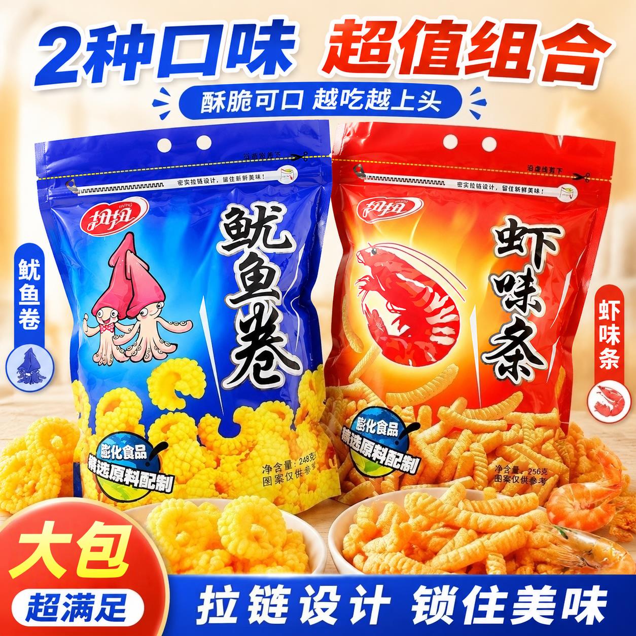 扭扭鱿鱼卷虾味条大包246g休闲怀旧小零食膨化食品虾条馋嘴小吃