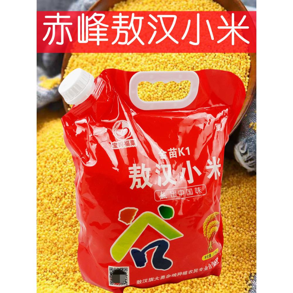 正宗内蒙古赤峰敖汉黄金苗小米营养月子米煮粥米油醇厚颗粒饱满