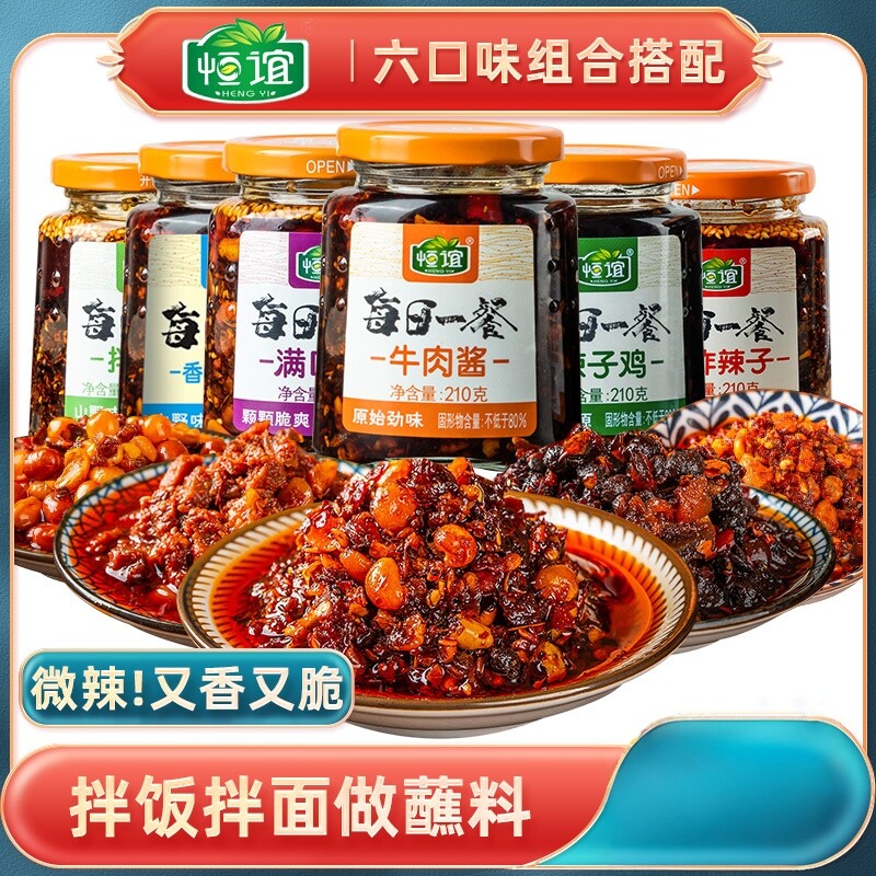 【6个口味】恒谊香菇牛肉酱拌饭酱辣椒酱下饭菜拌面酱料瓶装210g