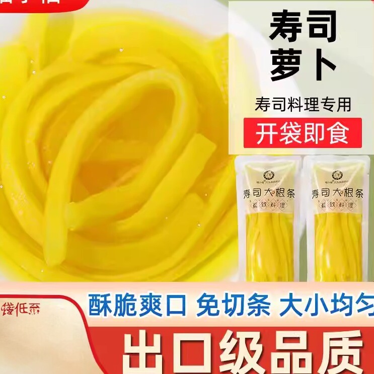 寿司专用调味日式大根酸萝卜条黄色紫菜包饭食材配料工具套装全套