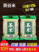 控糖米菩大食品熟友專用