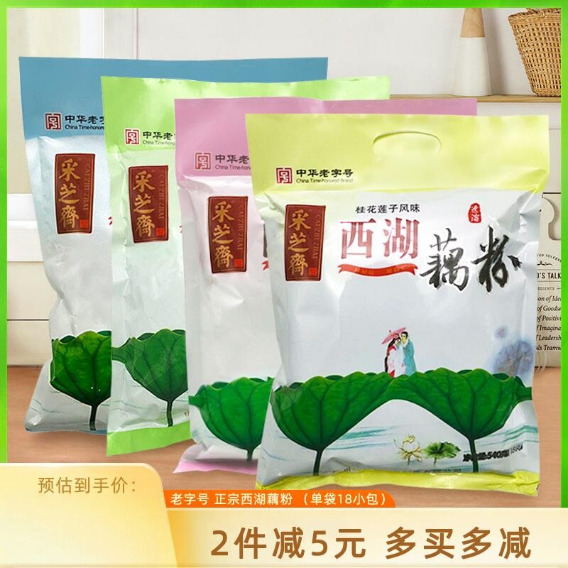 采芝斋西湖藕粉杭州特产正宗桂花莲子小袋装莲藕粉纯速溶早餐540g