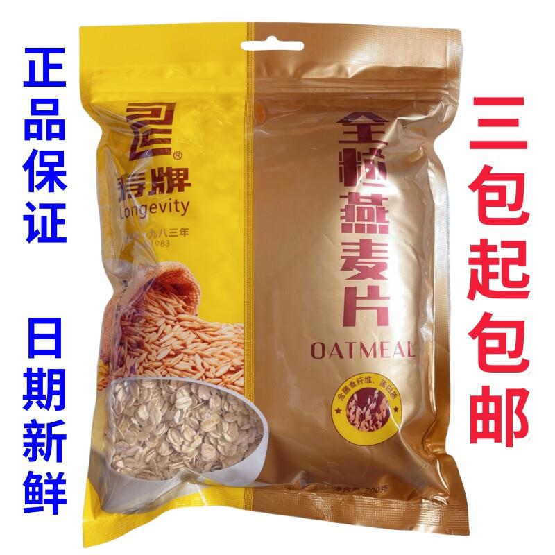 包邮寿牌快熟燕麦片700克全粒经典燕麦含膳食纤维副食品需煮快熟图片